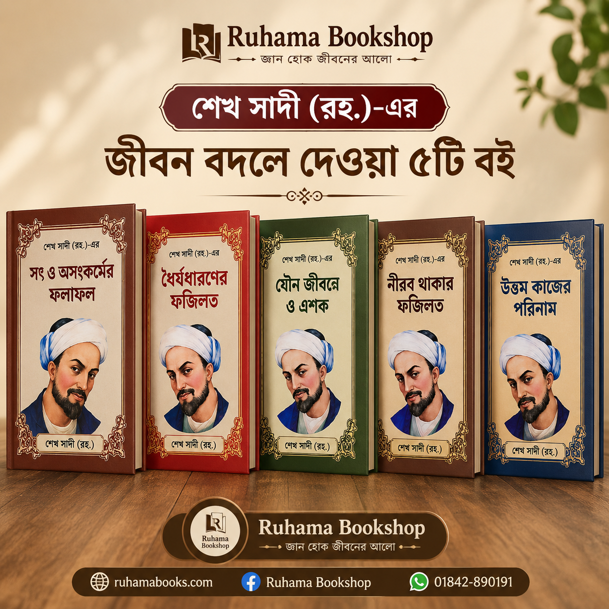শেখ সাদির কালজয়ী ৫টি বই